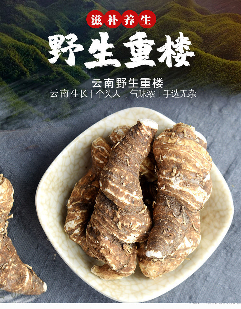 伟博正宗云南野生重楼个中药材七叶一枝花滇重楼白蚤休独角头草河车