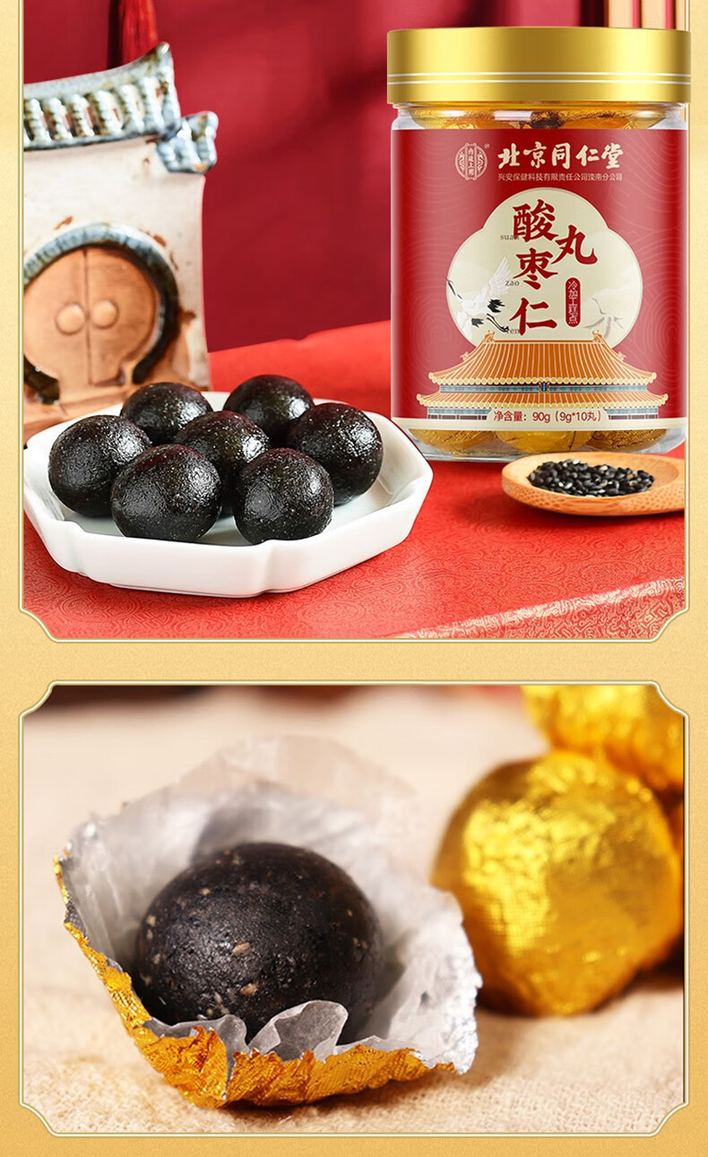 北京同仁堂酸枣仁丸酸枣仁百合茯苓桑葚黄精黑芝麻非安眠酸枣仁膏酸枣