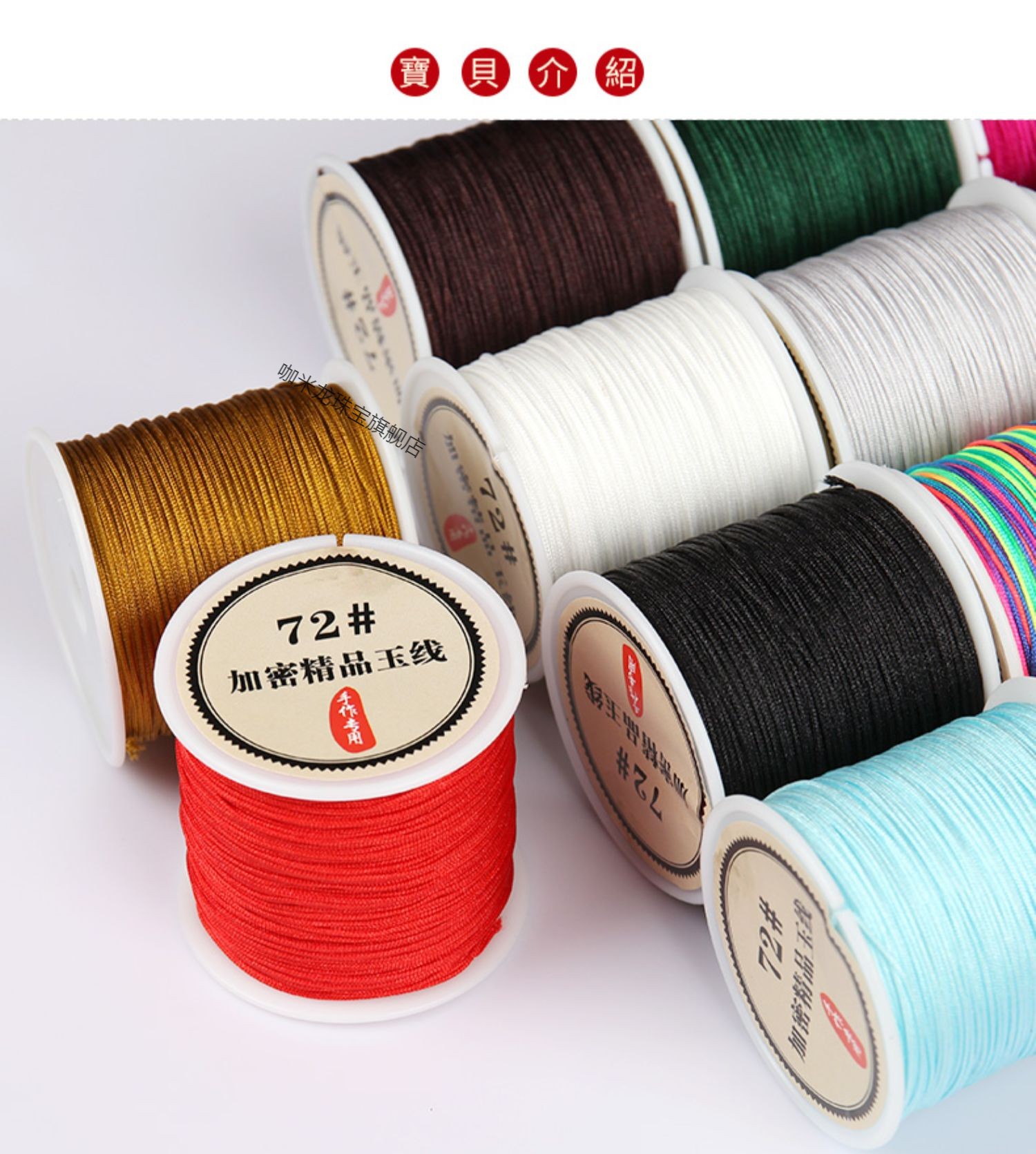 72号玉线手工编织吊坠线水晶手链diy无弹力串珠0.