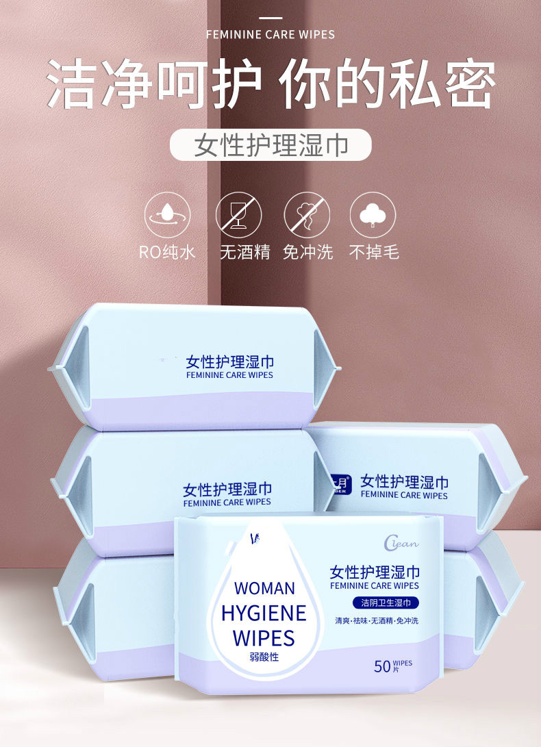 [ 家庭清洁必备 ]湿巾私处男女私处护理清洁女性洁阴房事湿巾纸杀菌