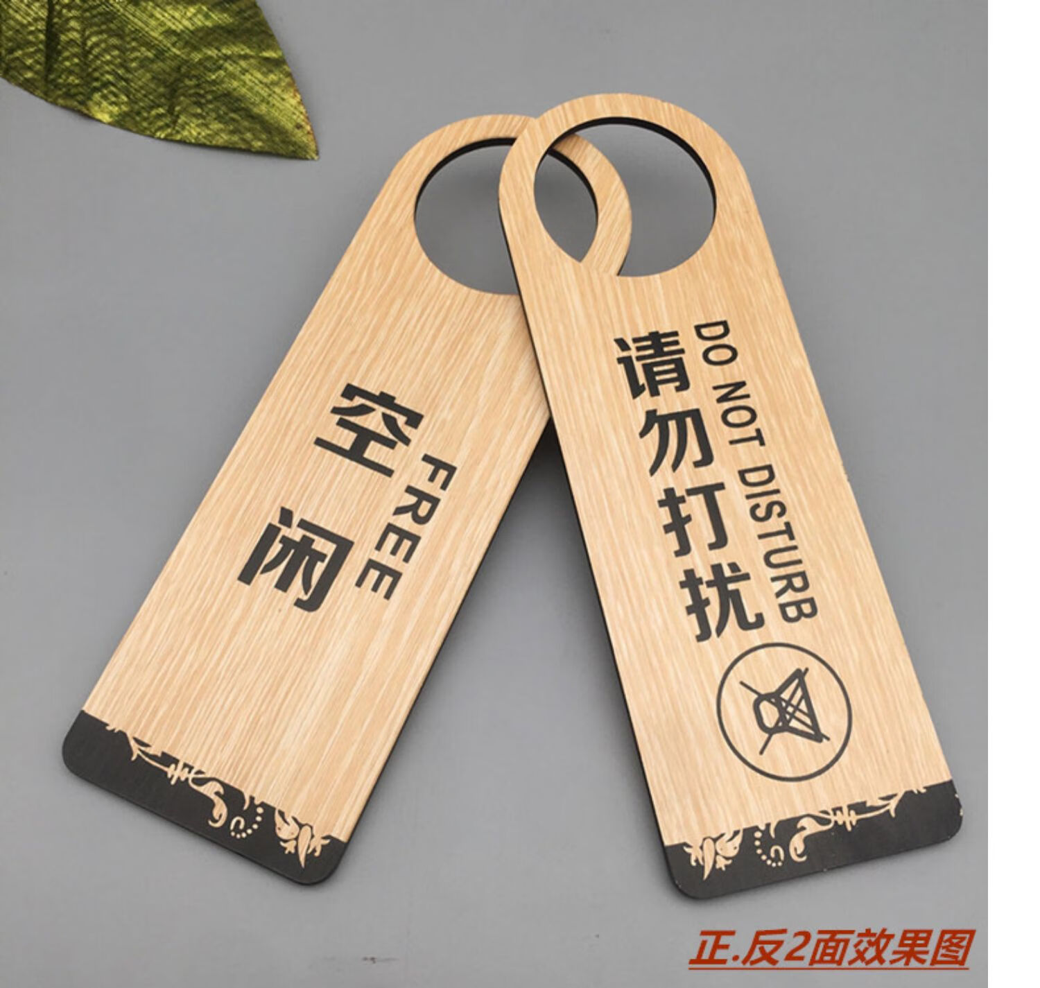 miss-liang 木质双面请勿打扰门挂牌创意免打扰牌双面门牌会议中定制