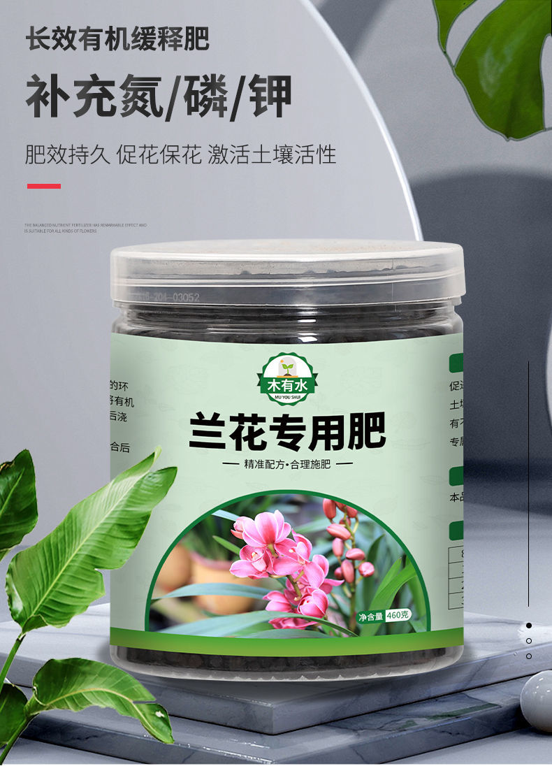 兰花专用肥益生菌有机肥促生根催化颗粒长效瓶装通用肥联能兰花专用肥