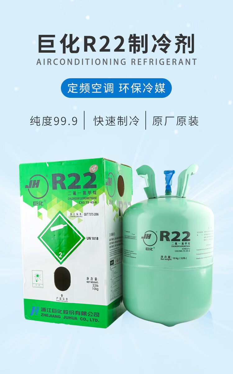 巨化r22雪種製冷劑家用空調加氟工具表汽車空調加雪種r410a氟利昂/新