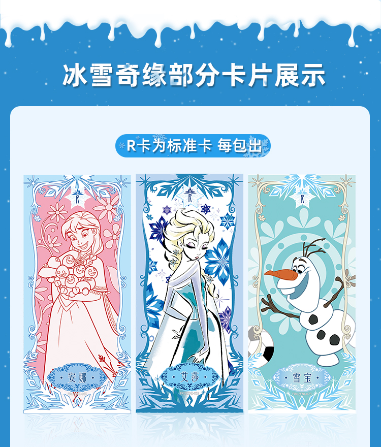 卡游冰雪奇缘卡片安娜公主白雪爱莎公主卡牌收藏册女孩儿童玩具水晶版