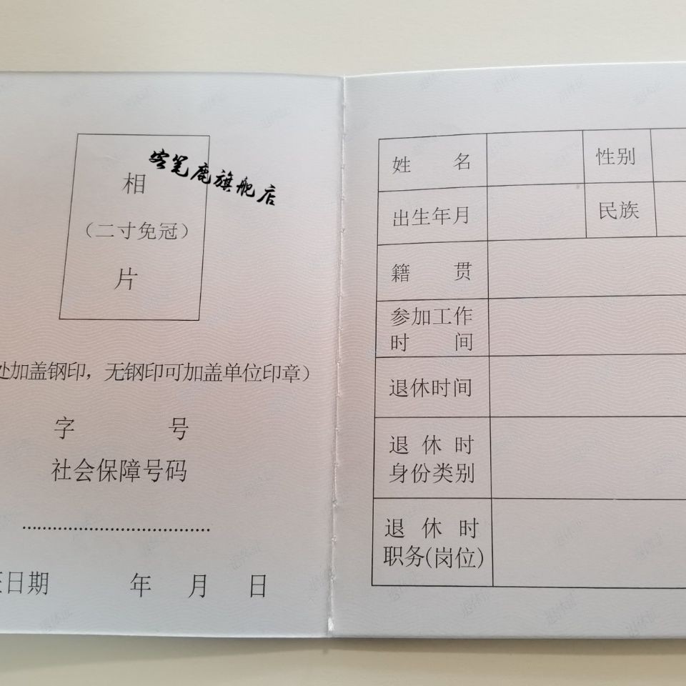 客笔鹿新版退休证北京市退休证北京市职工退休证全国通用退休证退休证