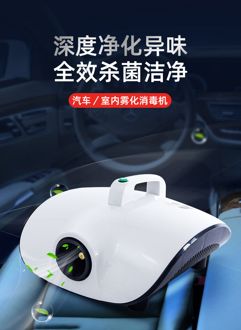 汽车雾化消毒机喷雾车内车用蒸汽除臭内饰空调烟雾室内 裸机【国内】