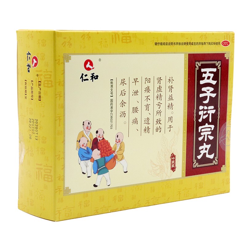 仁和 五子衍宗丸补肾壮阳强身补肾益精用于腰酸腿软遗精早泄阳痿不育