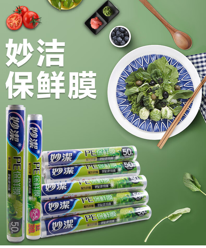 断点式保鲜膜20cm妙洁保鲜膜食品免刀撕点断点式家用食品级膜套经济装