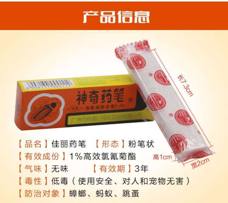 神器的跳蚤粉笔神奇画笔蟑螂神笔粉笔神器药笔灭蚂蚁虱跳蚤虫一锅端