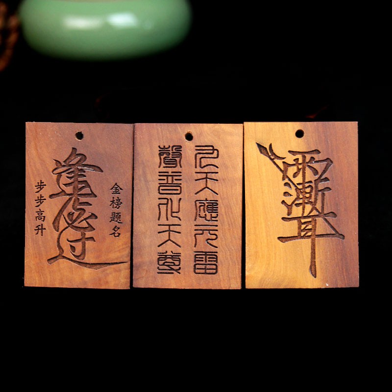 岱宝阁枣木无事牌挂件私人定制五岳真形图紫微讳道家平安牌手把件金光