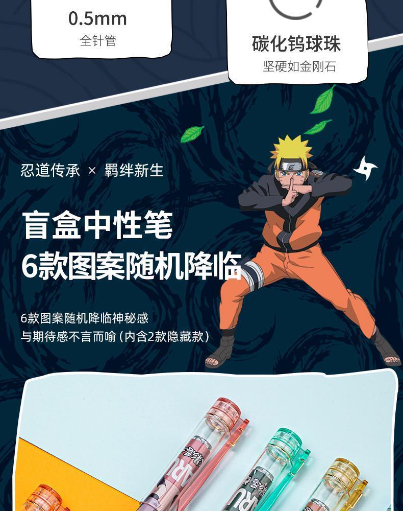 火影忍者限定盲盒05中性笔学生黑色签字水笔针管隐藏款柱间扉间猿飞1