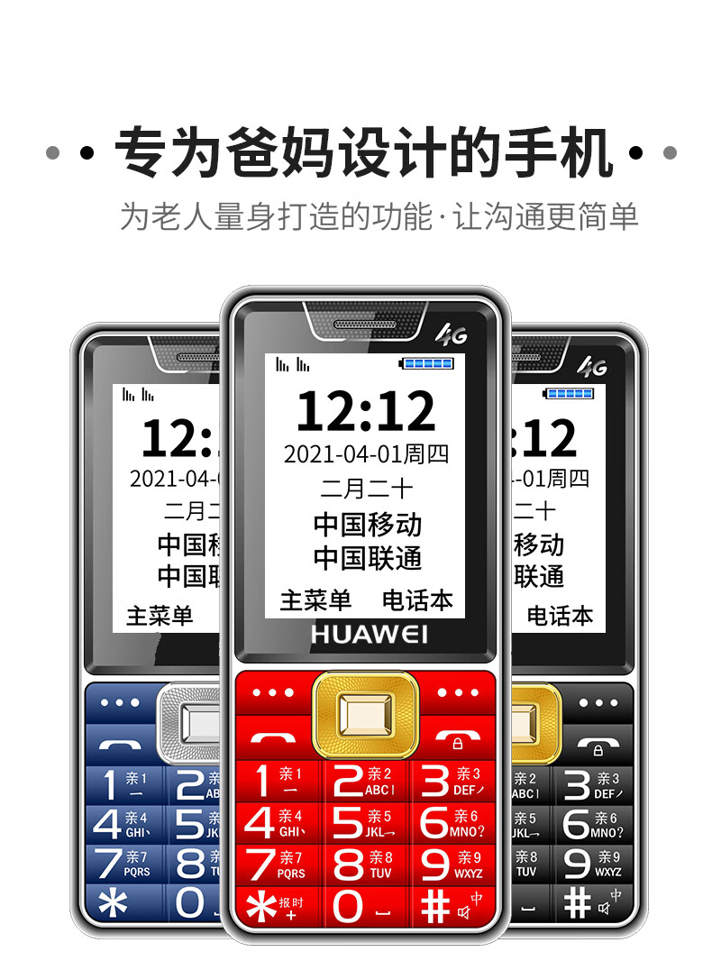 官方旗舰华为huawei通用huawei/华为845华为老人手机4g通大字大声大屏