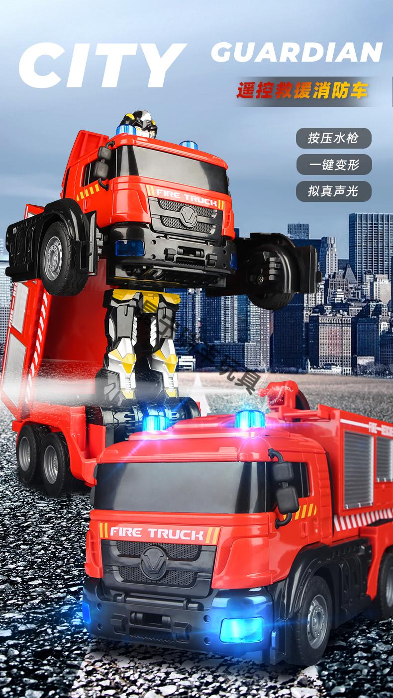 电动男孩儿童赛车玩具遥控变形喷水消防车单电版续航45分钟遥控电池