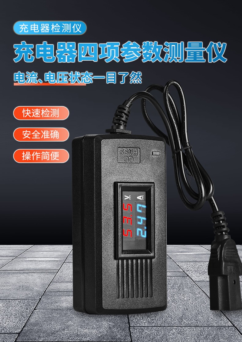 电动车充电器检测仪充电器电压电流测量仪5150v大功率充电检查充电器
