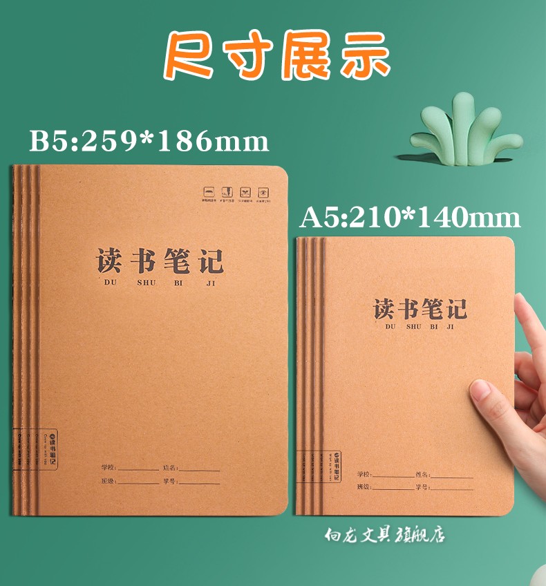 读书笔记本摘抄本阅读笔记记录本专用摘记本加厚小学生用摘录心得体会