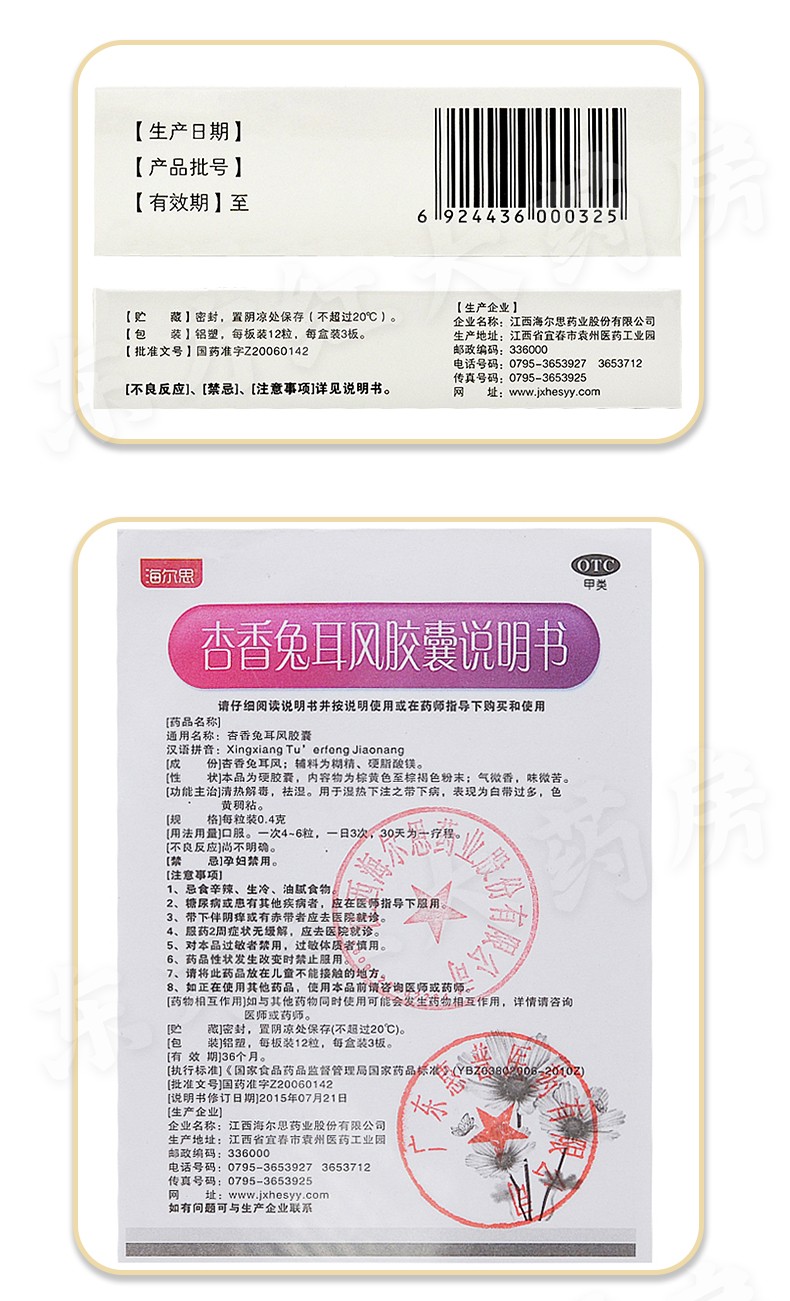 杏香兔耳风胶囊36粒盒白带过多异常多黄有异味除湿止带发黄腥臭祛湿用