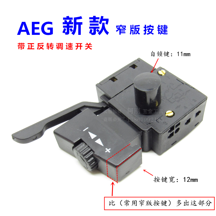 手电钻调速带正反转开关无极变速日立东成钻水钻电锤配件 aeg【包款】