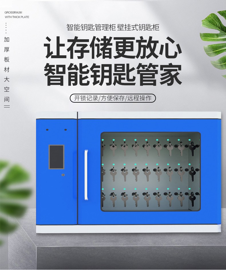 宝德鲁智能钥匙柜指纹刷卡密码钥匙箱单位车辆钥匙管理箱壁挂落地式