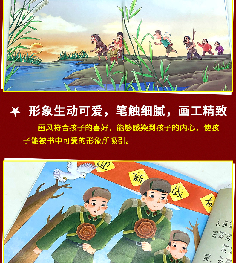 10册红色故事绘本经典爱国主义教育书籍幼儿园故事书闪闪的红星小英雄