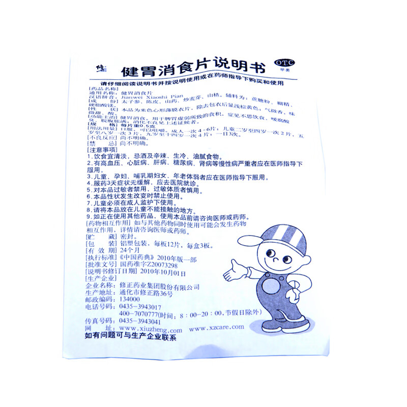 0运费修正斯达舒健胃消食片36片盒3盒装关注店铺有礼