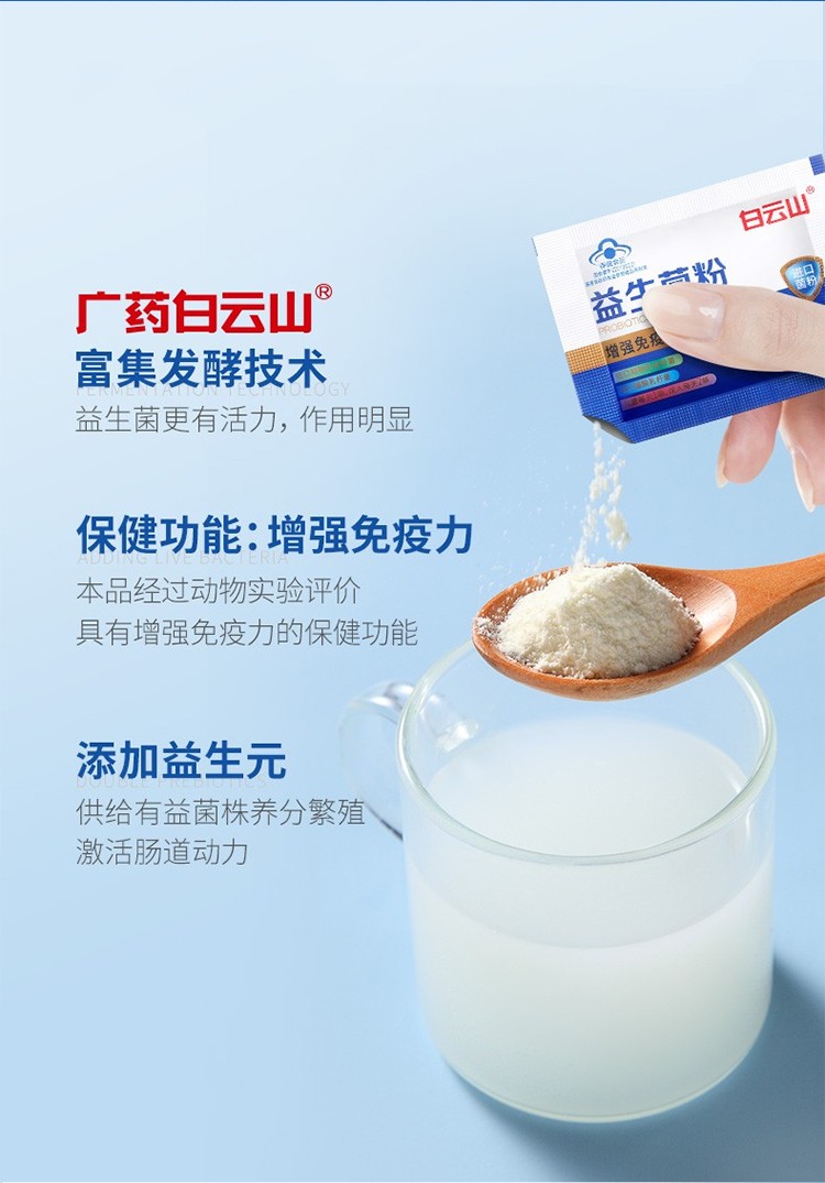 白云山 益生菌粉增强免疫力儿童成人老人孕妈益生元冻干粉 24袋/盒
