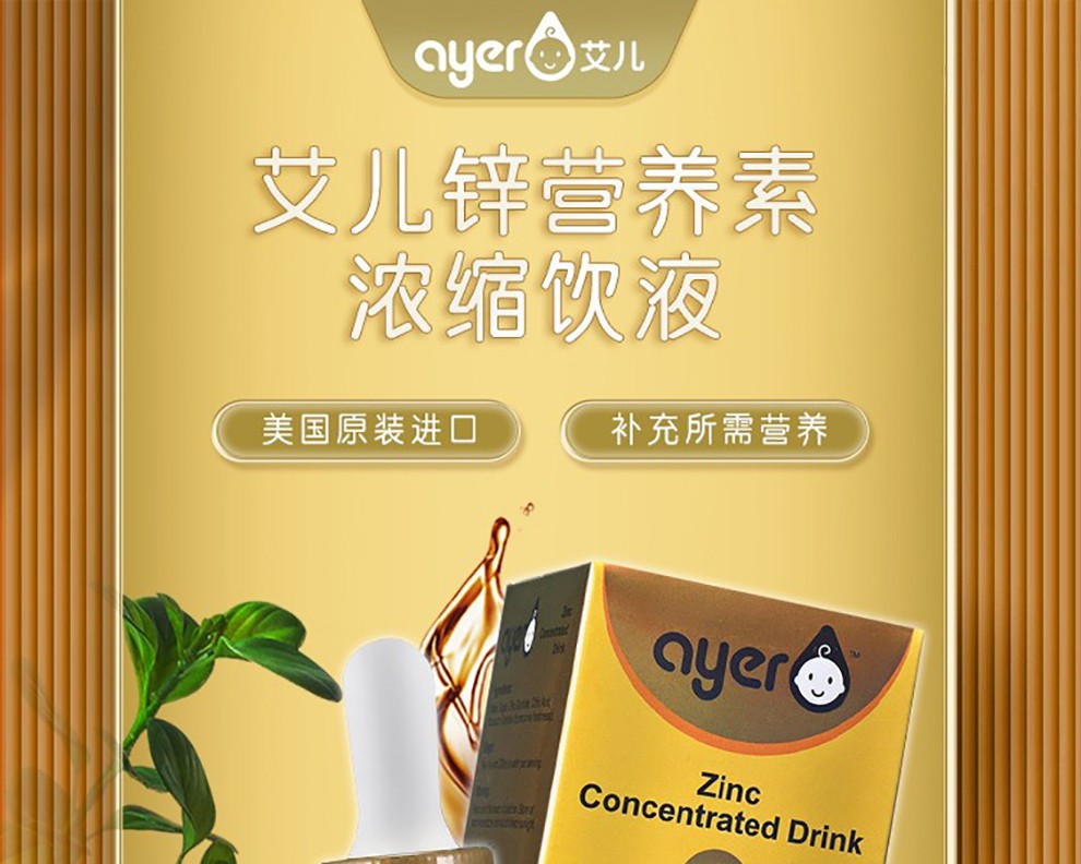 ayer艾儿锌美国进口营养补充液甘氨酸锌儿童成人带吸管刻度管90ml瓶2