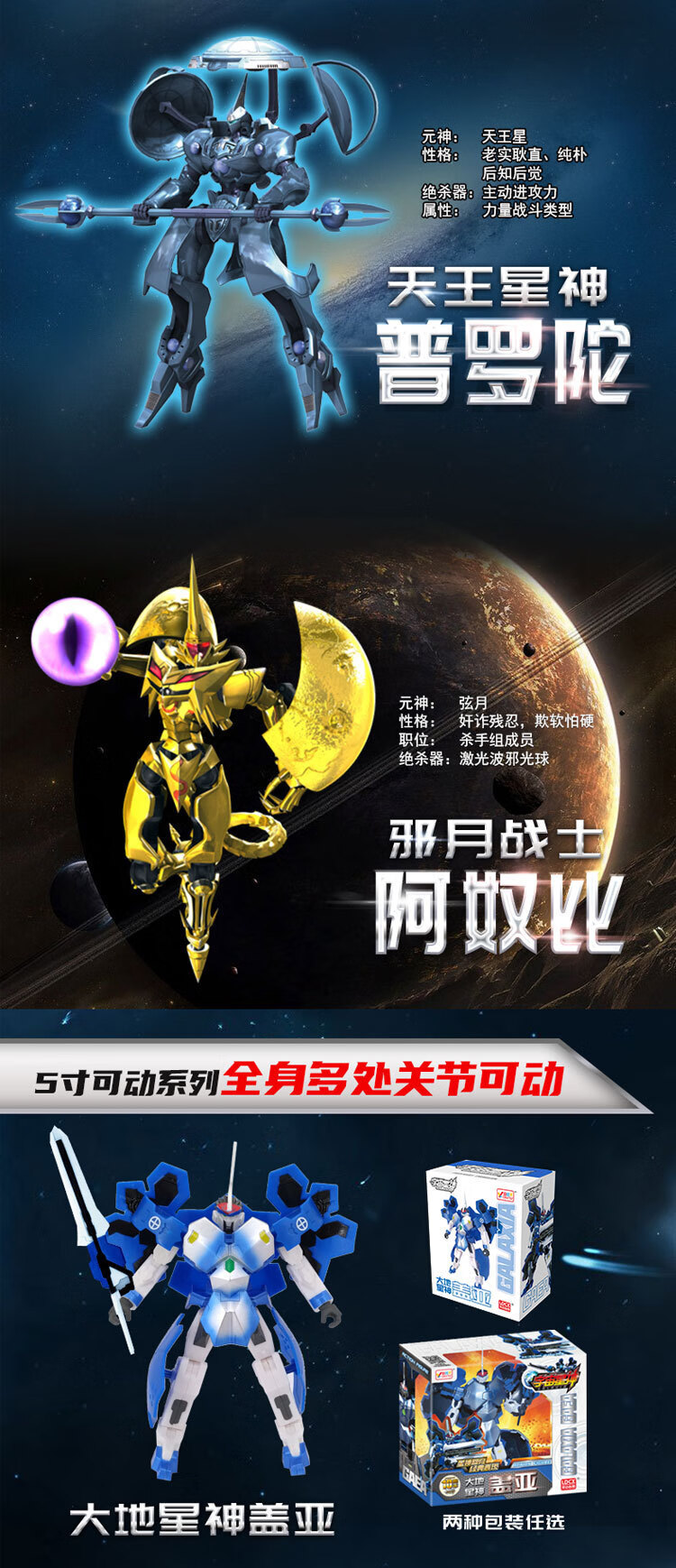 宇宙星神阿波罗盖亚冥王可动人偶变形机器人机甲儿童玩具男孩 1026#6