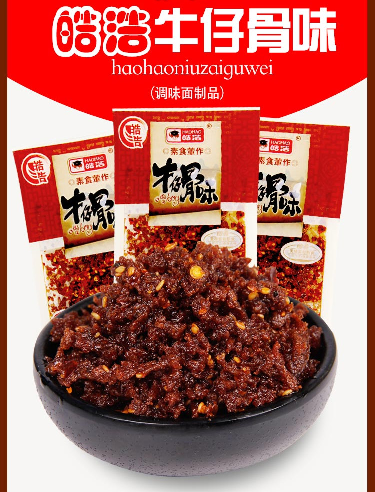 牛仔骨辣条 素牛筋面筋麻辣条辣片8090儿时怀旧90后小时候零食 16g*5