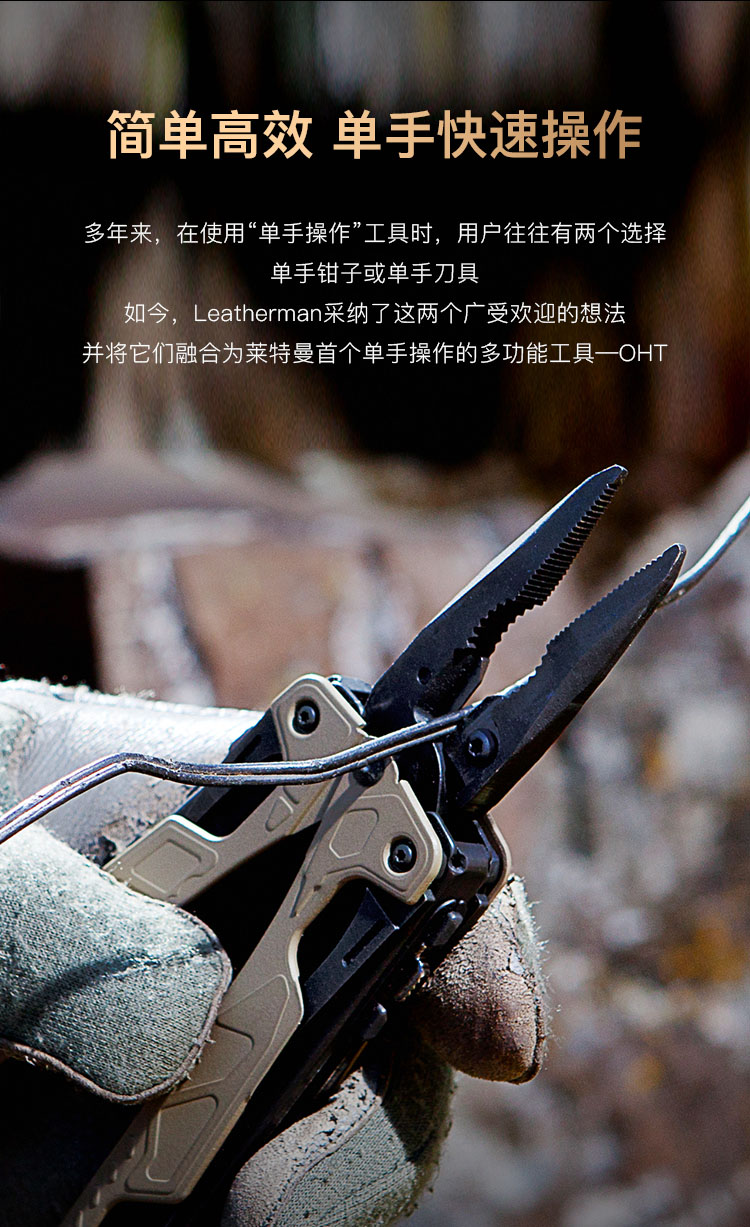 弹钳leatherman莱特曼莱泽曼oht单手侠户外多功能组合工具钳美国拆弹