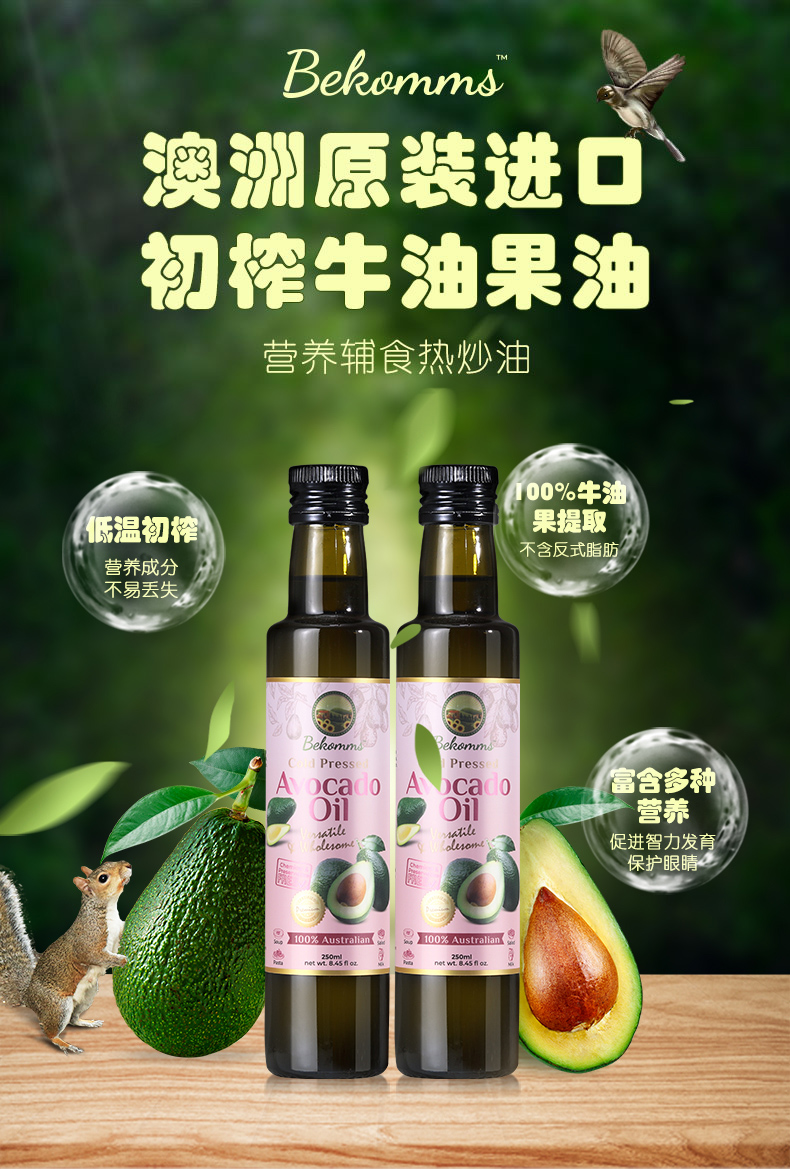 bekomms贝科姆牛油果油食用热炒油进口冷榨两瓶 牛油果组合2