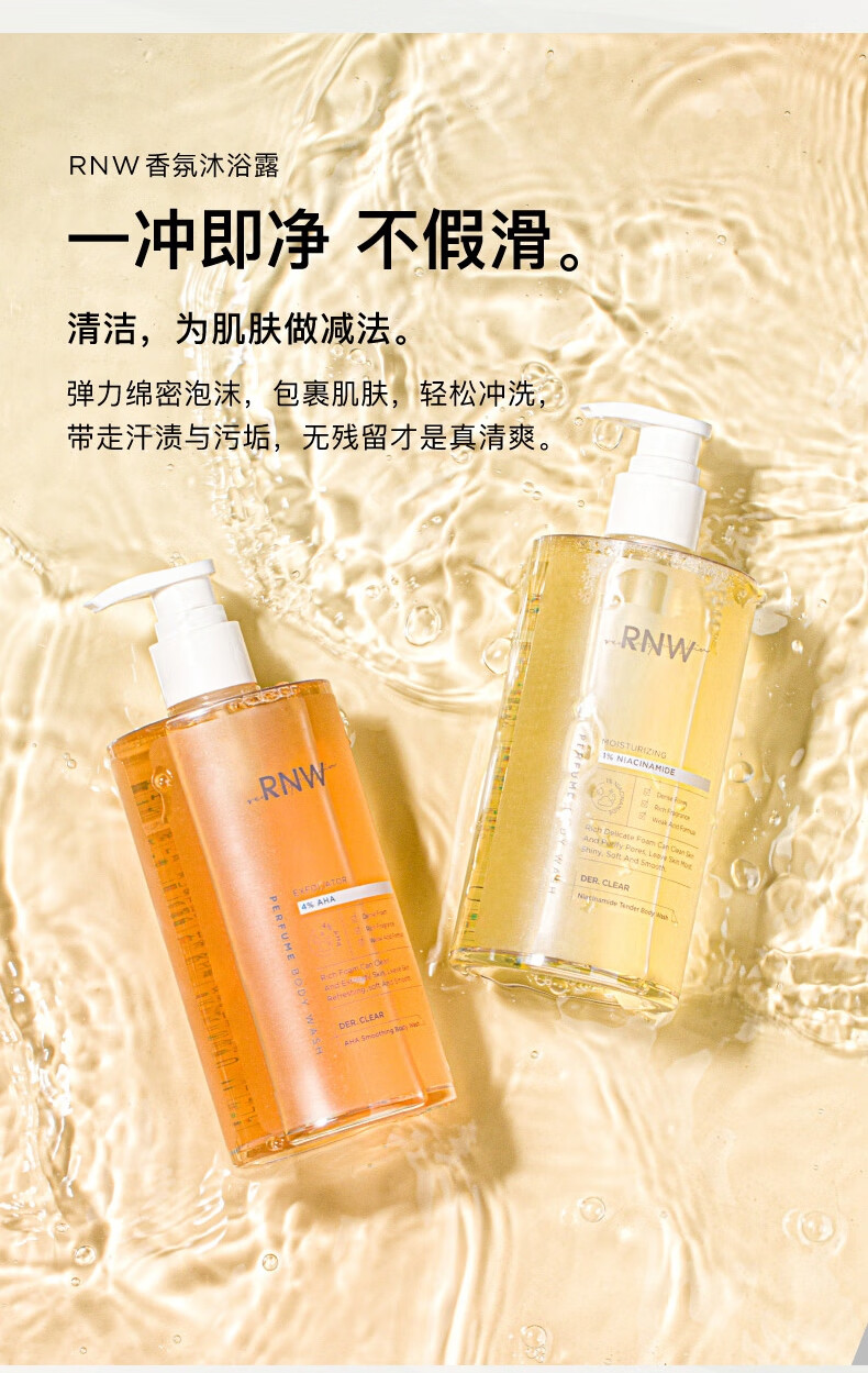 如薇rnw沐浴露烟酰胺果酸泡沫磨砂膏积雪草海盐搓泥宝全身滋润保湿