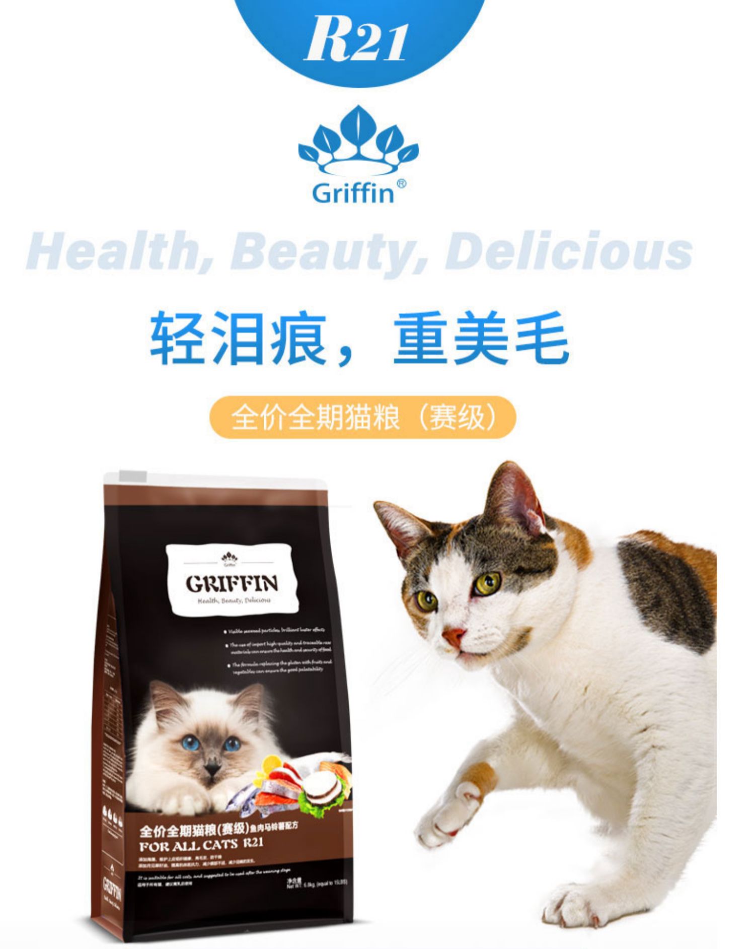 贵芬r21猫粮六种鱼美毛英短全猫全期肥发腮幼成猫粮1.