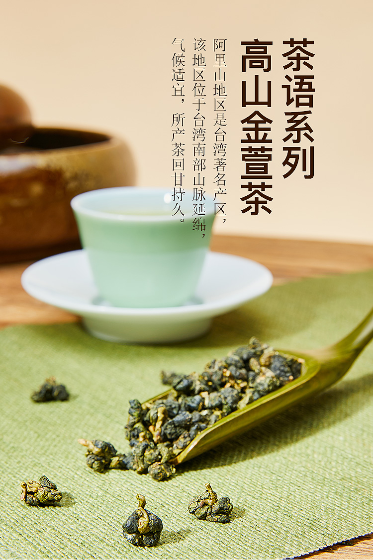 台湾高山金萱茶清香阿里山茶金萱乌龙茶花香台湾高山乌龙茶300g清香