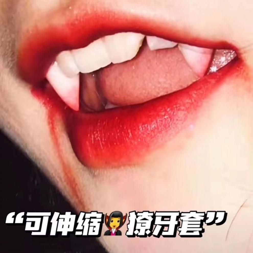 吸血鬼假牙可伸缩 抖音同款可控制伸缩吸血鬼獠牙os虎牙万圣节道具