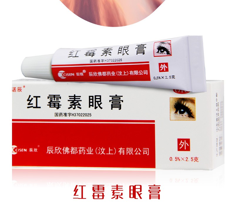 辰欣红霉素眼膏25g红霉素眼药膏10盒装