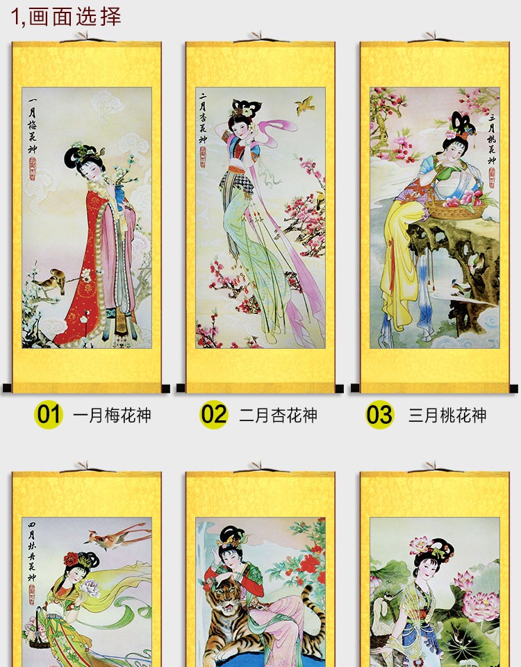 十二月花神卷轴挂画古代美女仕女图仙女工笔画酒店包厢房间装饰画挂