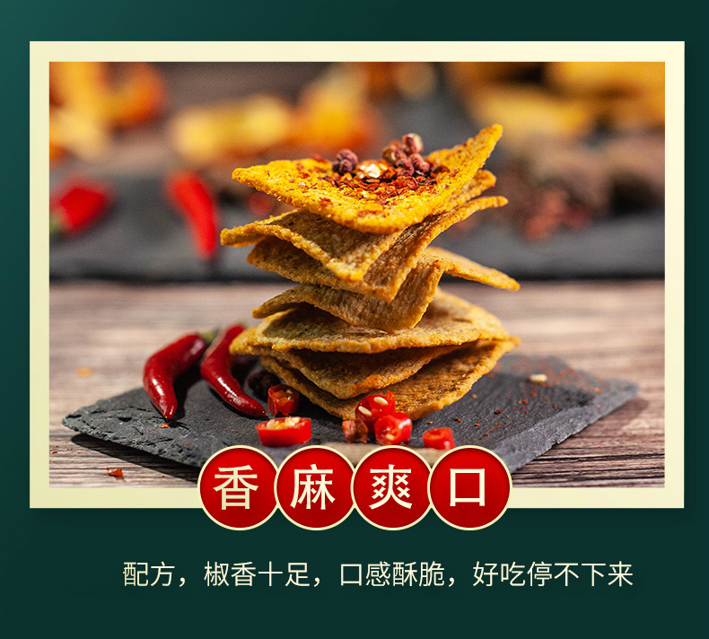 晨臻花椒锅巴韩城花椒世家手工锅巴6网红解馋零食小吃休闲食品6袋麻辣