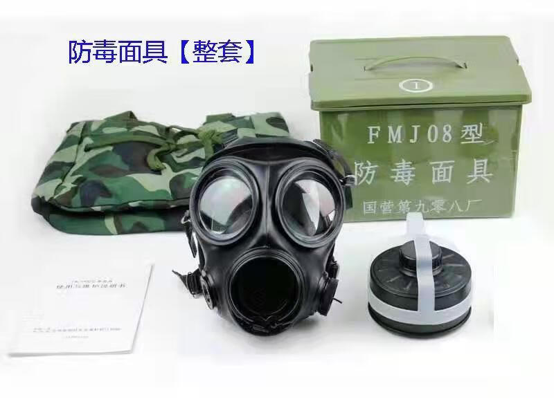 fmj08型防毒面具军工面罩自吸过滤式mf22防毒面具防生化毒烟毒气林地