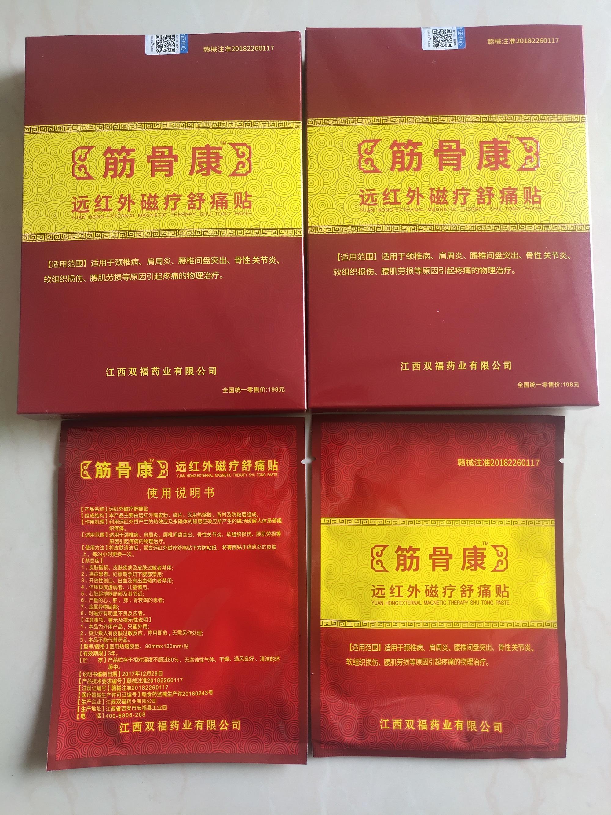 筋骨康远红外磁疗贴舒痛贴金筋骨康贴片贴膏保障买三送二发五盒