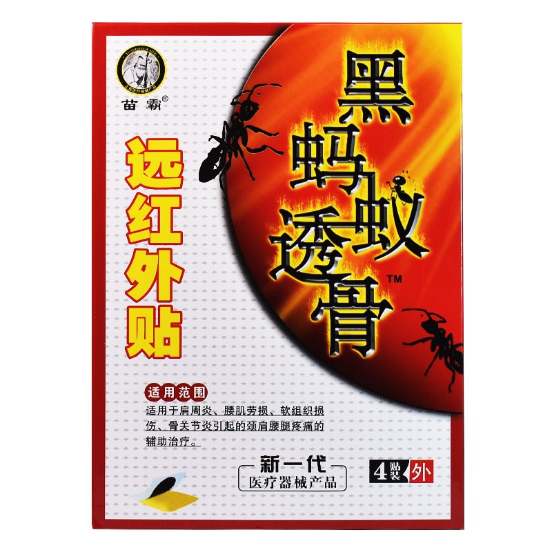 【5盒仅需43.5】苗霸黑蚂蚁透骨远红外贴姚本仁 1盒