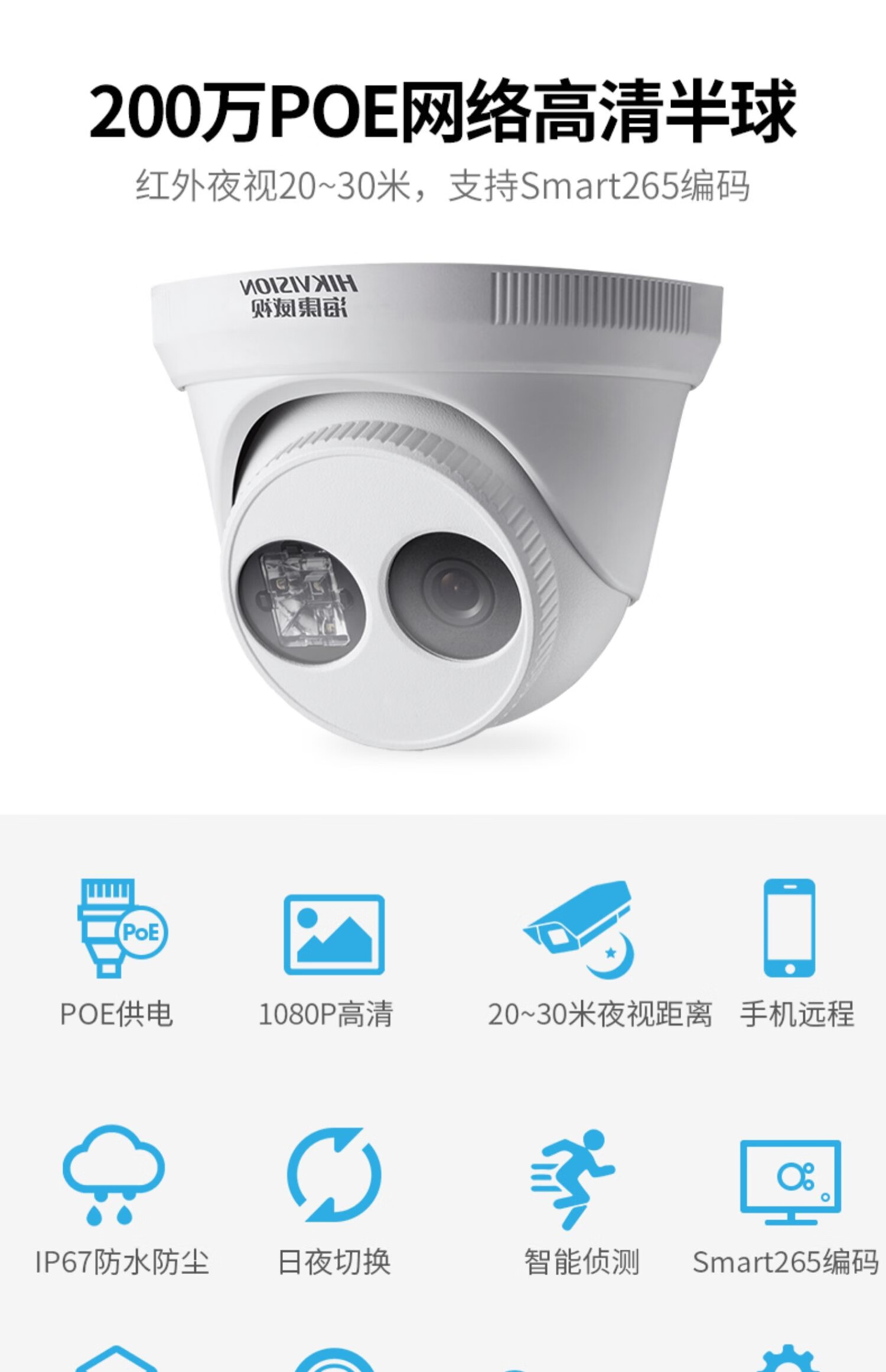 海康威视200万poe网络摄像头半球商用手机远程监控器ds-2cd3 ds-2cd
