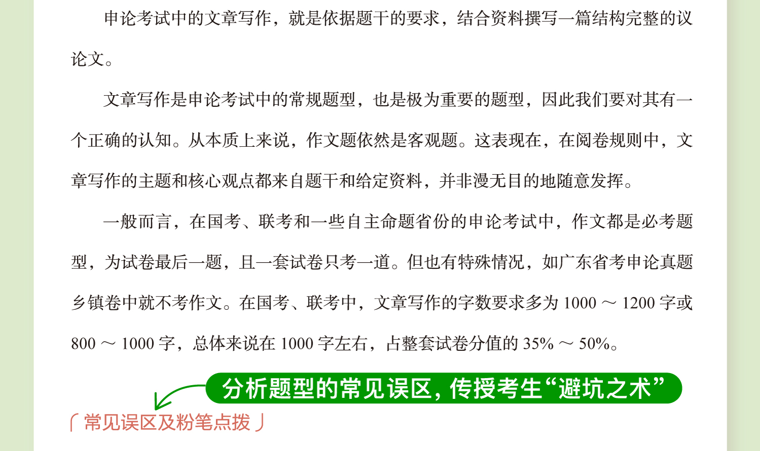 粉筆公考2022國考公務員考試教材行測的思維申論的規矩2022版真題80分