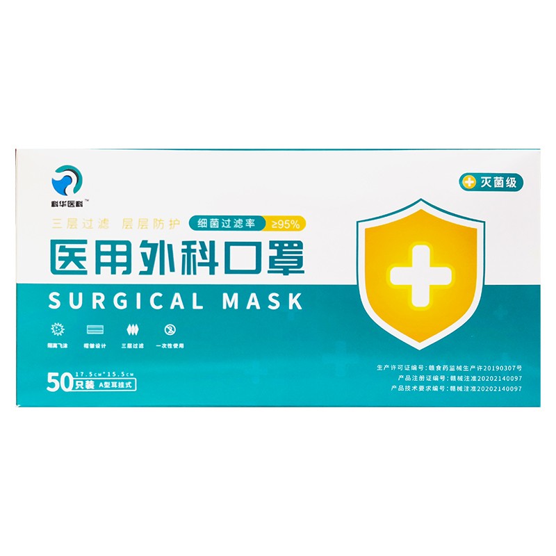 科华医科医用外科口罩a型耳挂式175cmx155cm50只成人防护灭菌级三层