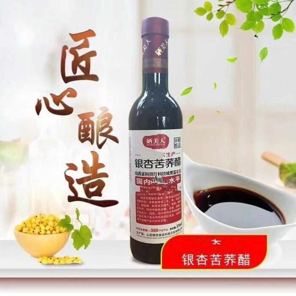 硒美人银杏苦荞醋硒美人纯手工银杏苦荞醋酿造醋 三瓶(发四瓶)【图片