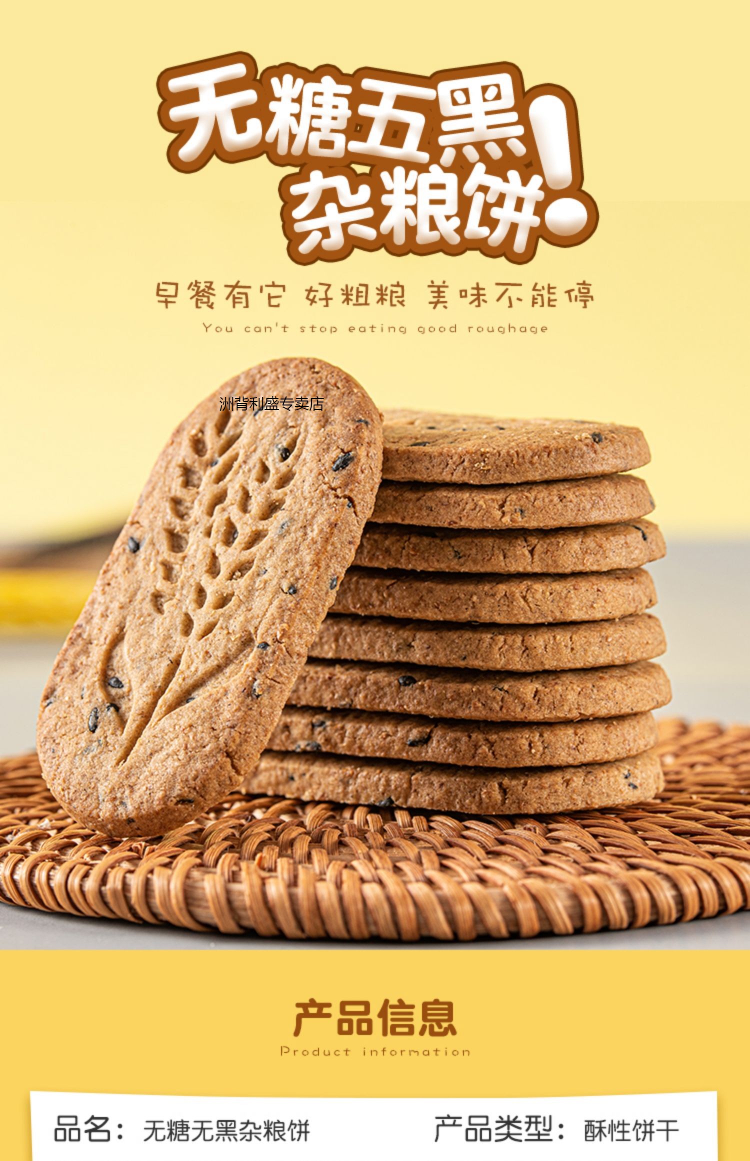 5折中粮无糖饼干五黑杂粮饼糖尿人早餐粗粮全麦代餐零食品 (朱丹)无糖