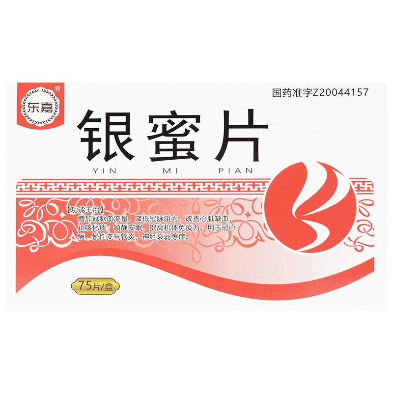 东嘉银蜜片035克75片盒用于冠心病慢性支气管炎神经衰弱等症药品3盒