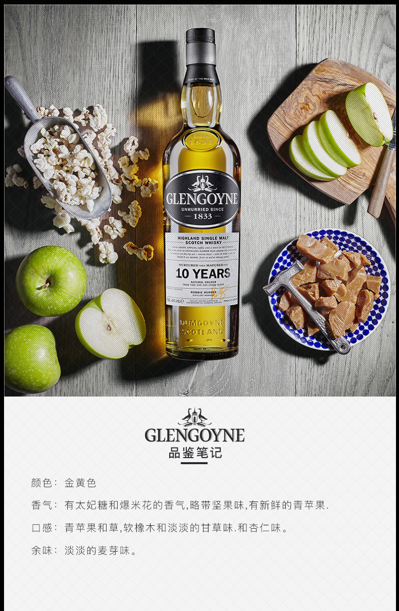 御玖轩格兰哥尼glengoyne单一麦芽苏格兰威士忌进口洋酒格兰哥尼12年