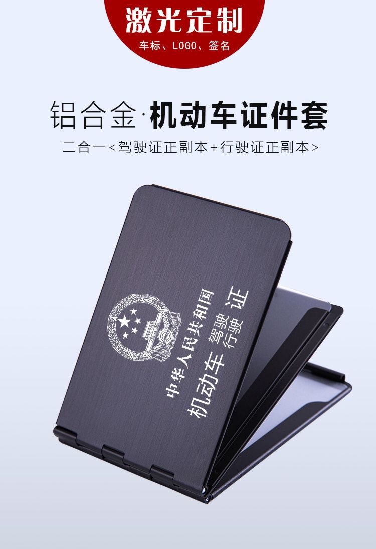 金属铝合金驾驶证套驾照夹机动车行驶证件包男二合一4卡位刻字j4 黑色
