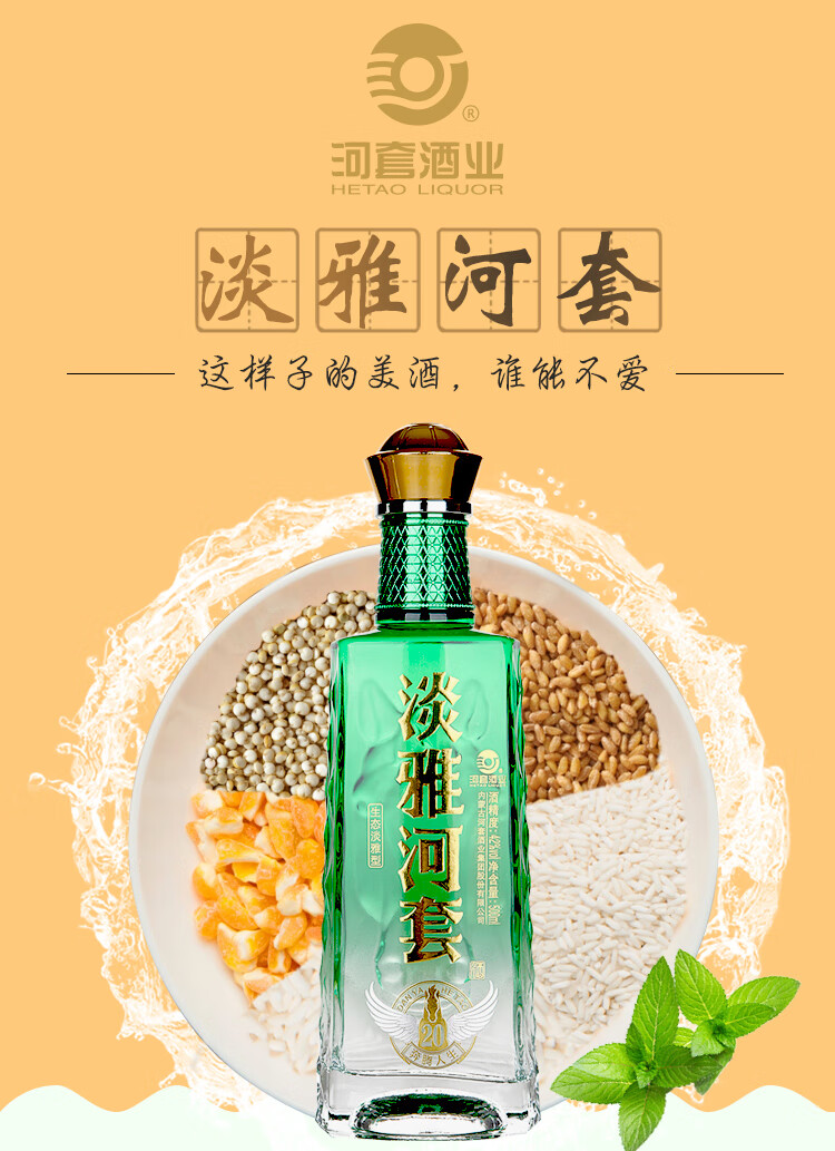白酒 河套 淡雅河套20年 生态淡雅型 42度 礼盒 500ml单瓶【图片 价格