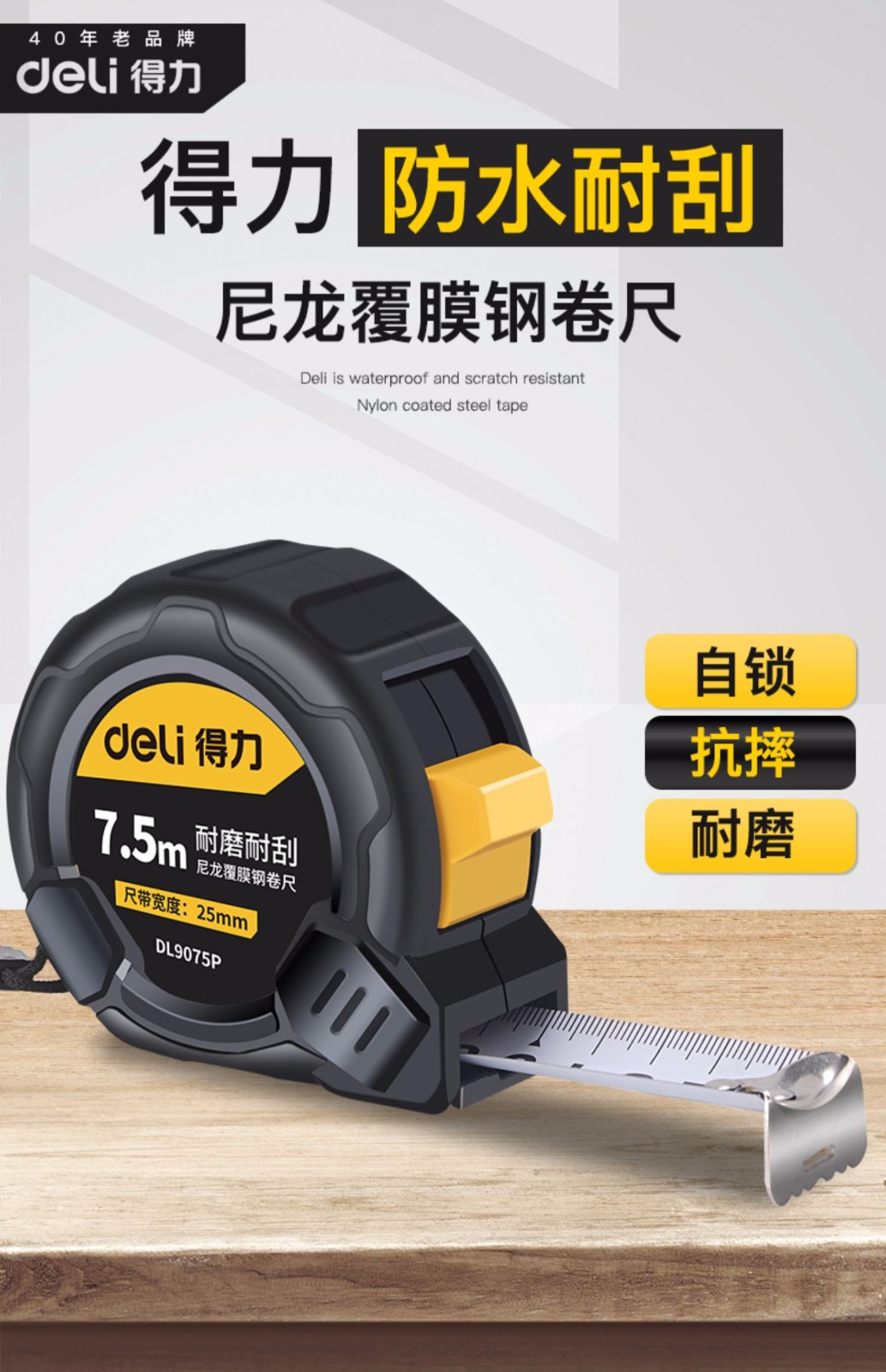 得力deli加厚钢卷尺3米5米75米10家用米尺不锈钢加硬尺子盒尺圈尺5m